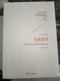 致博蒙書(shū)